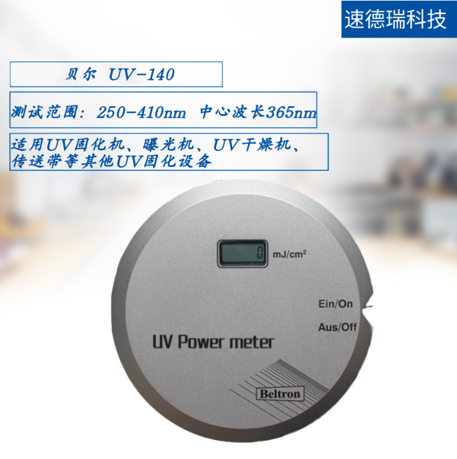 uv能量計(jì)