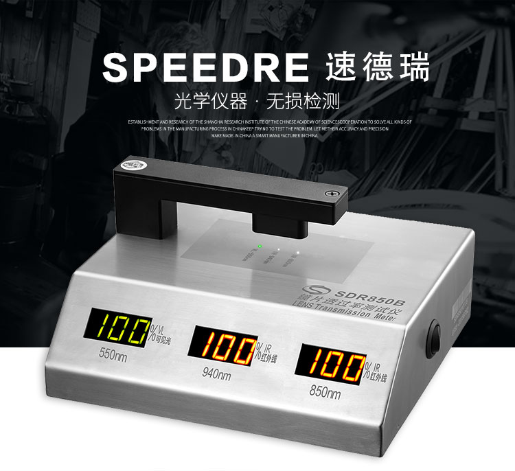 透光率測試儀