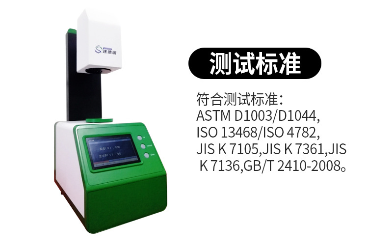 霧度透光率儀選購(gòu)的標(biāo)準(zhǔn)？